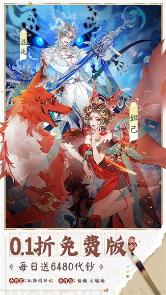 我的御剑日记截图1