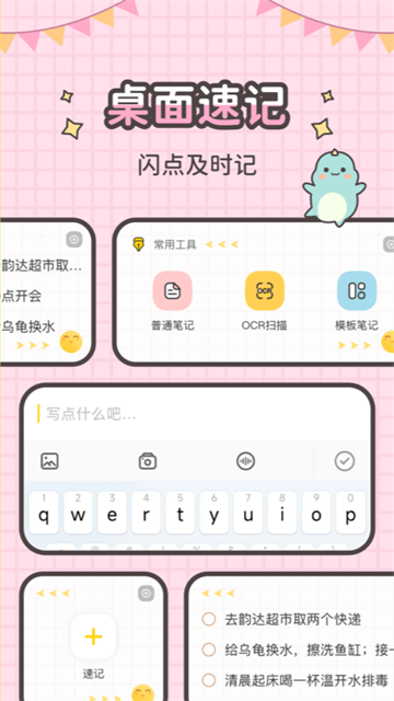 指尖笔记app截图2