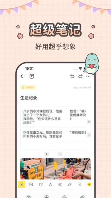 指尖笔记app截图3
