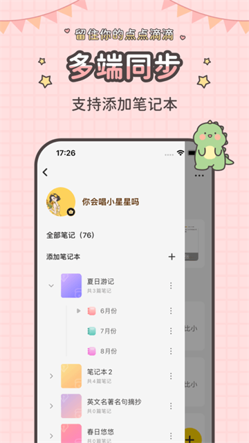 指尖笔记app截图4