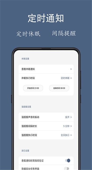 通知聚合APP3