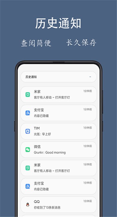 通知聚合APP2