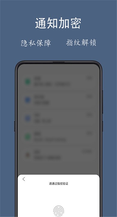 通知聚合APP1