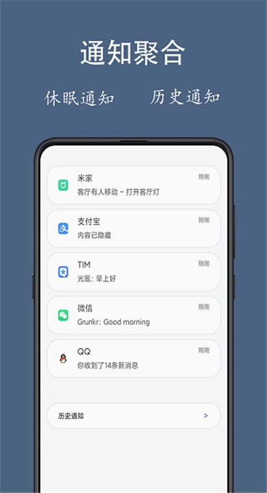 通知聚合APP4