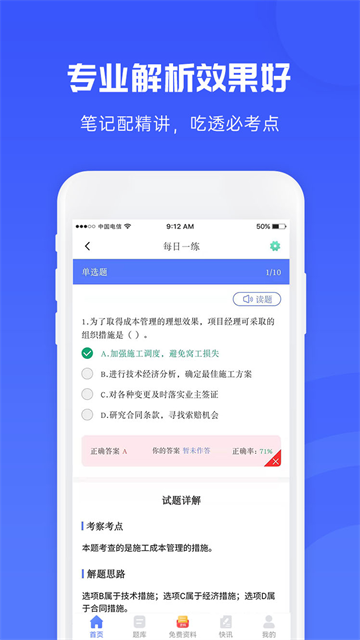 益题库APP截图3