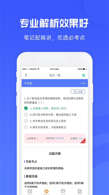 益题库APP截图2