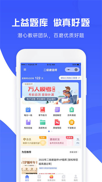 益题库APP截图4