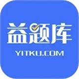 益题库APP