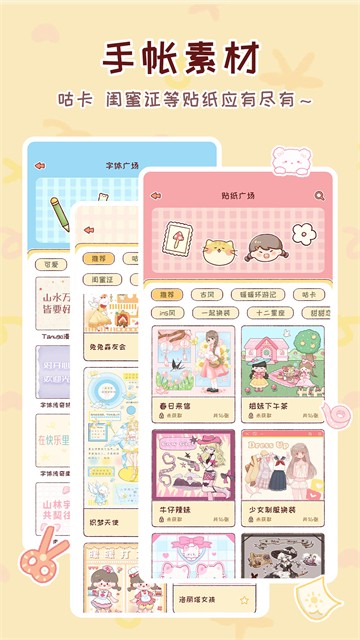 暖暖手帐app3