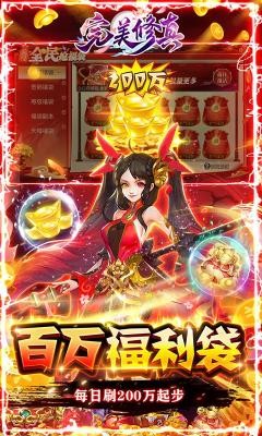 完美修真截图1