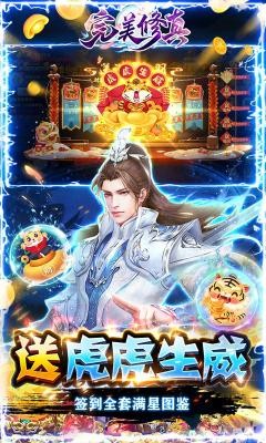 完美修真截图2