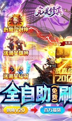 完美修真截图3