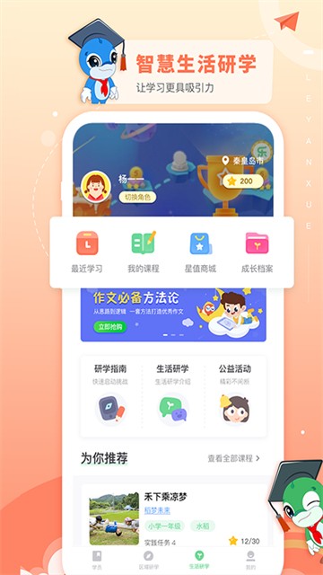 乐研学APP2