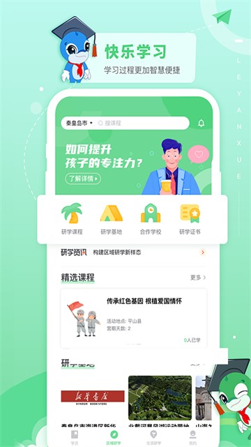 乐研学APP5