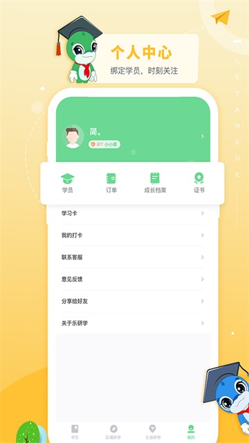 乐研学APP1