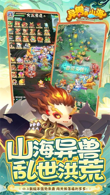 异兽在山海1