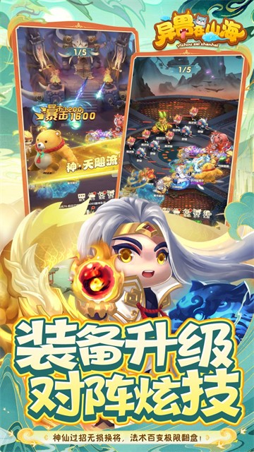 异兽在山海2
