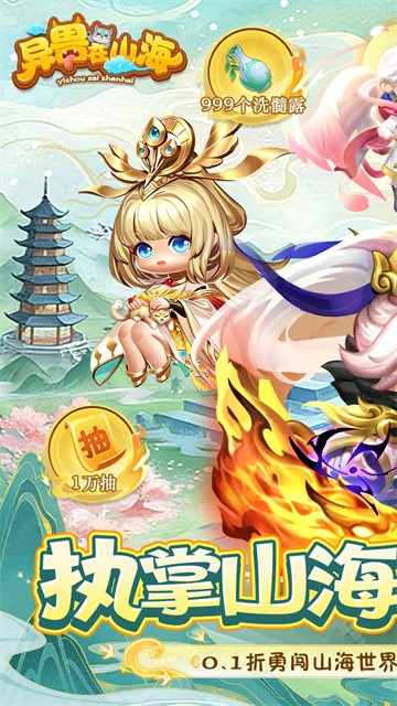 异兽在山海5