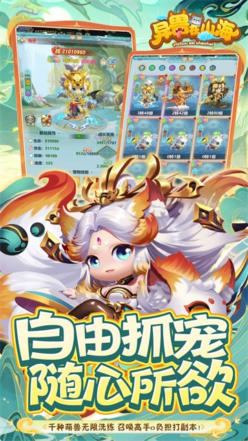 异兽在山海3