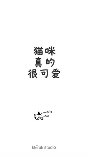 猫咪真的超可爱截图4