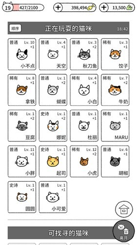 猫咪真的超可爱截图3
