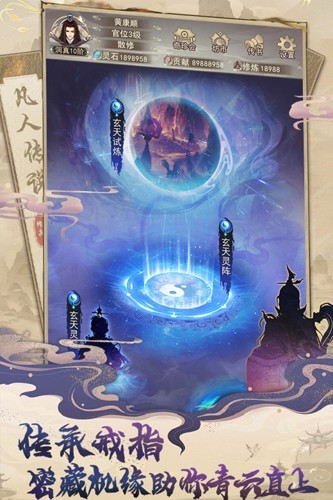 凡人传说5