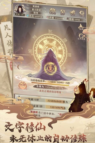 凡人传说4