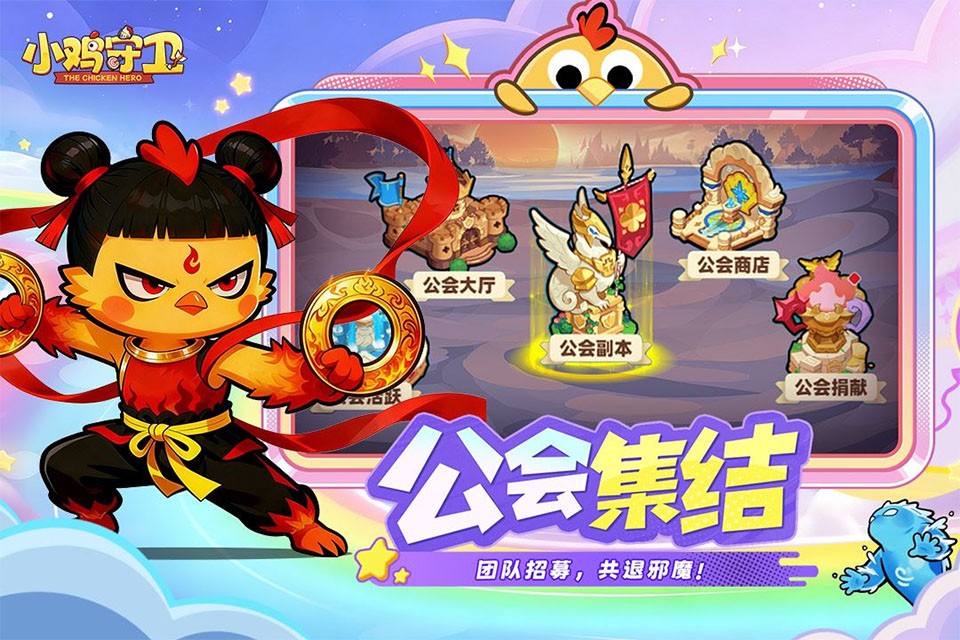 小鸡守卫5