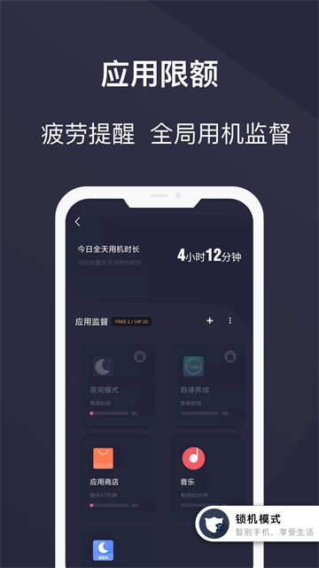 告别手机控APP2