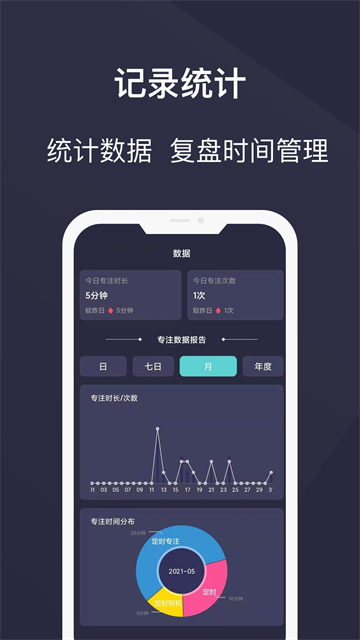 告别手机控APP1