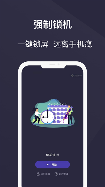 告别手机控APP4