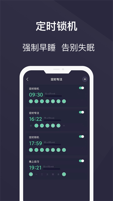 告别手机控APP3