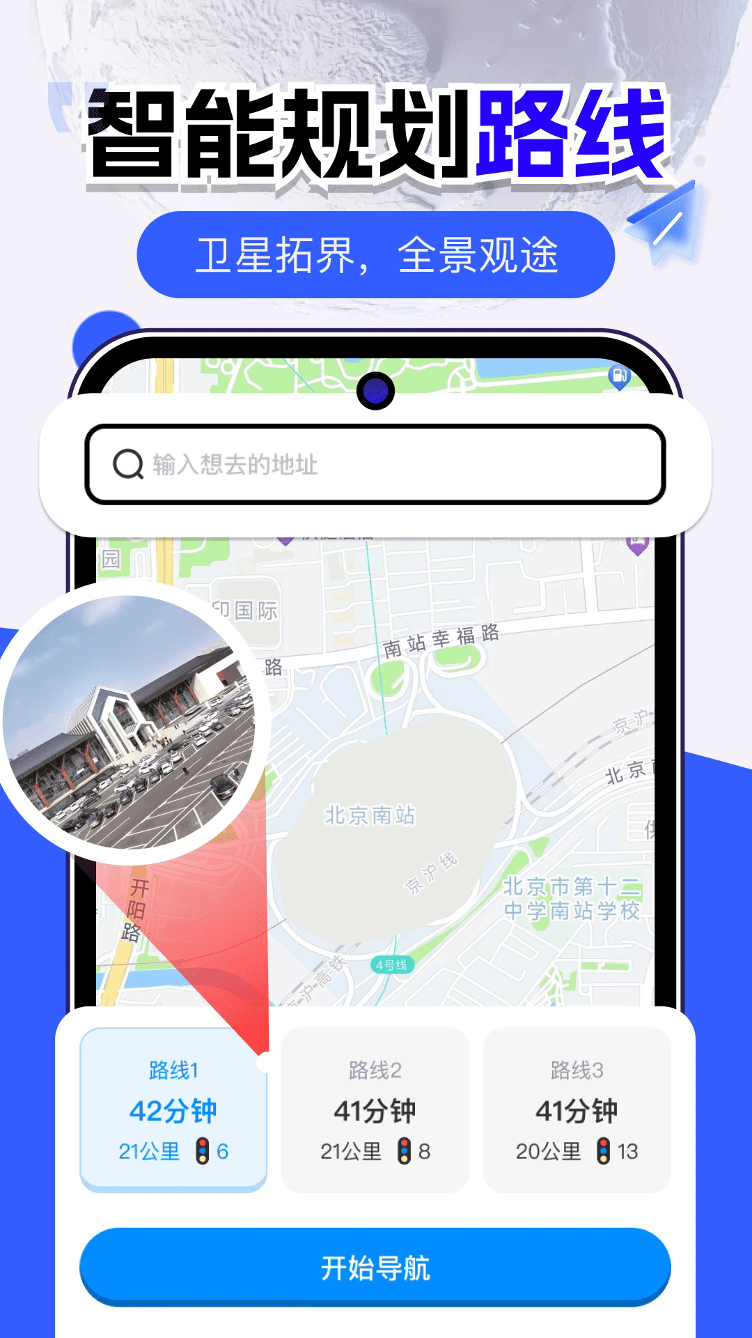 百斗全景卫星导航APP1