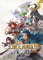 幻想大陆战记深渊14项修改器