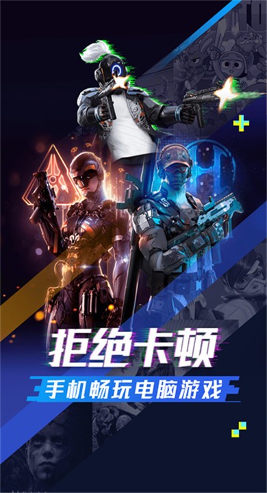 超级小悟云游戏APP1