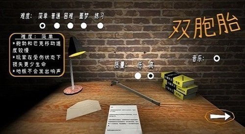 恐怖双胞胎截图5
