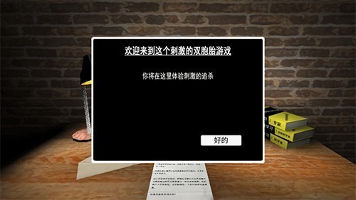 恐怖双胞胎截图1