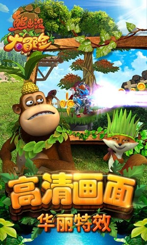 熊出没大冒险截图2