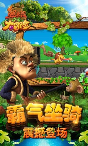 熊出没大冒险截图3