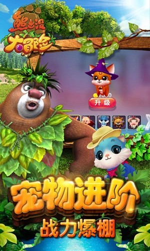 熊出没大冒险截图1