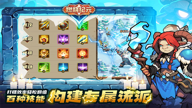 燃烧纪元1