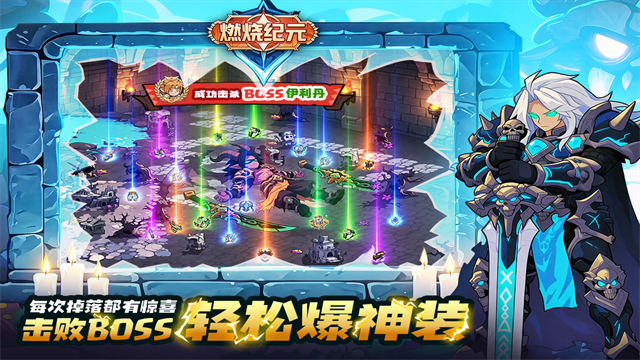 燃烧纪元4