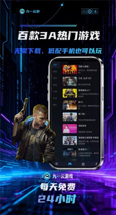 九一云游戏APP3