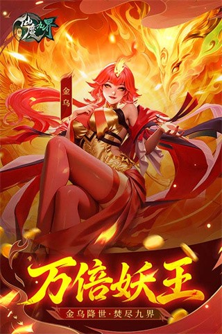 新仙魔九界截图3