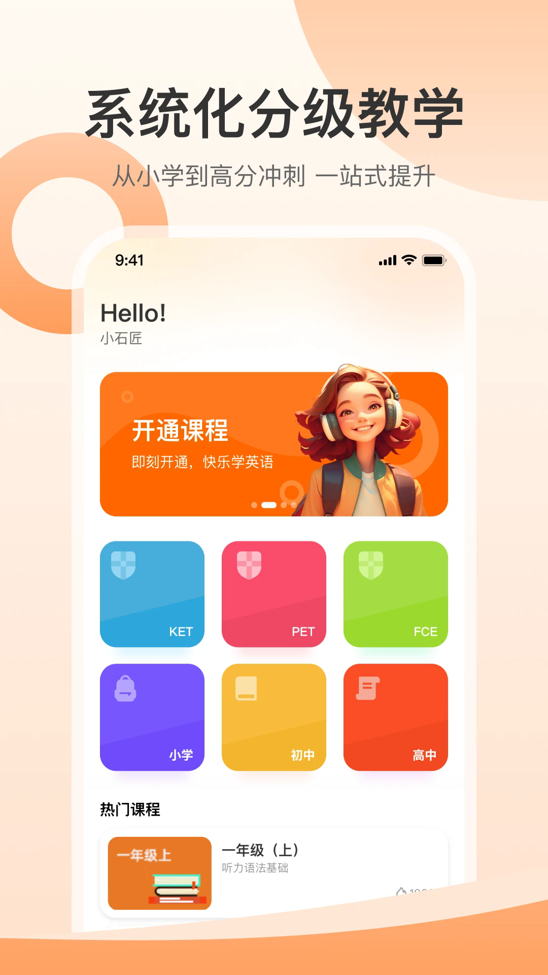 小石匠英语APP截图4