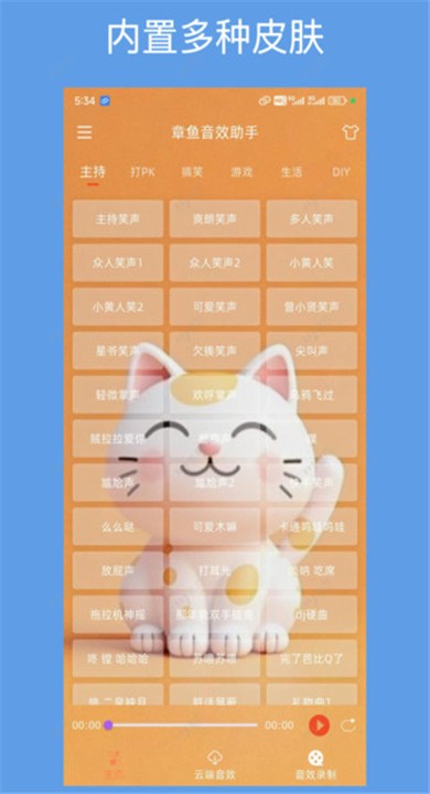 章鱼音效助手APP1