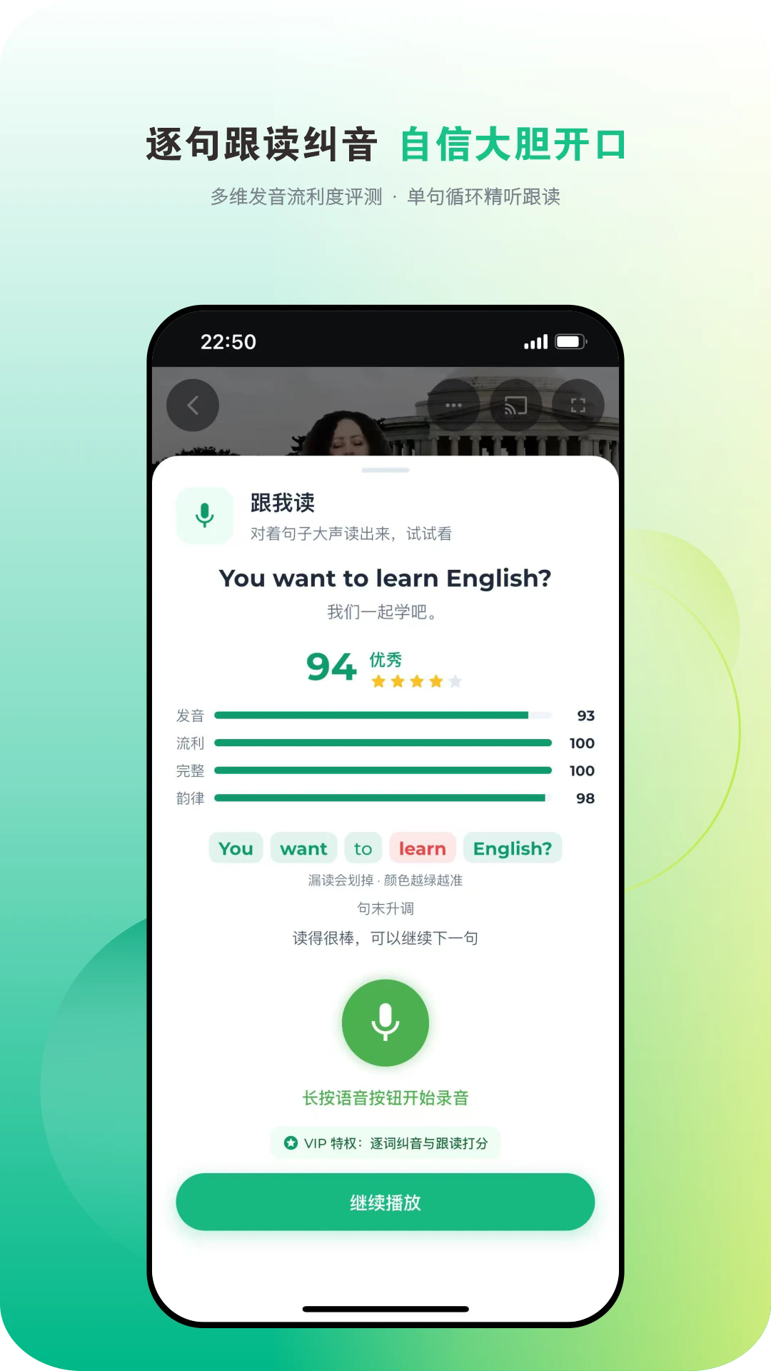 爱开口英语APP截图1