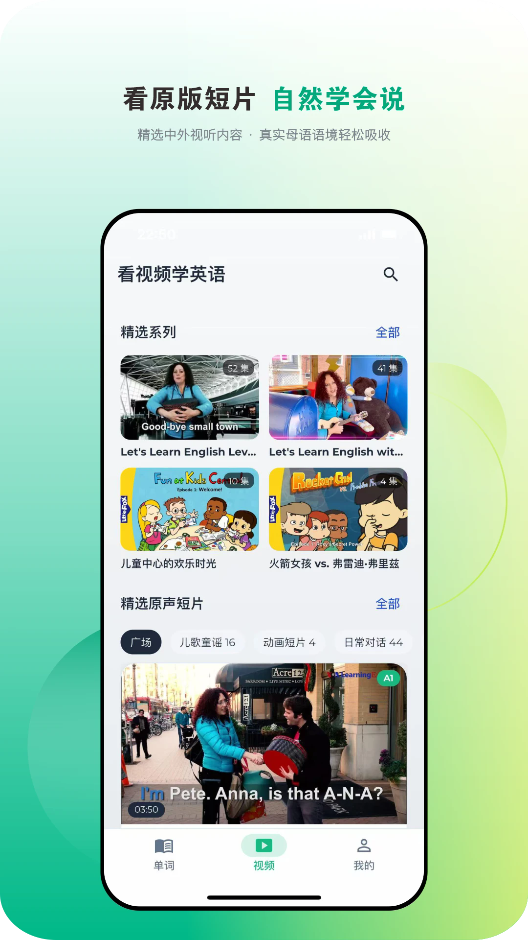 爱开口英语APP截图4