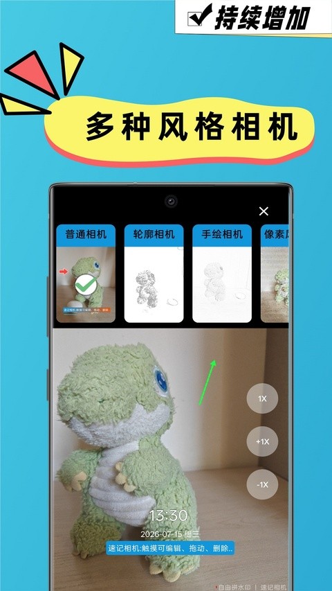 速记相机app 正版下载