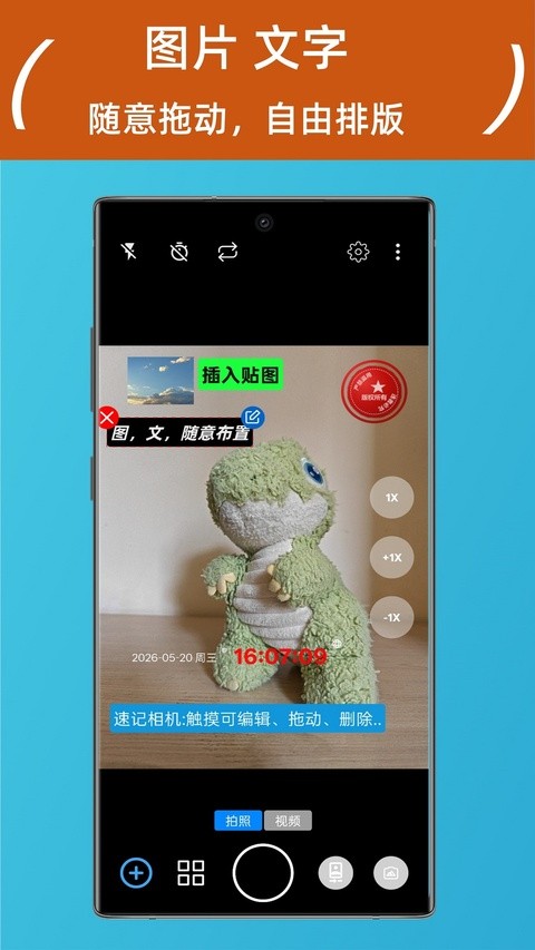安卓速记相机app 正版软件下载